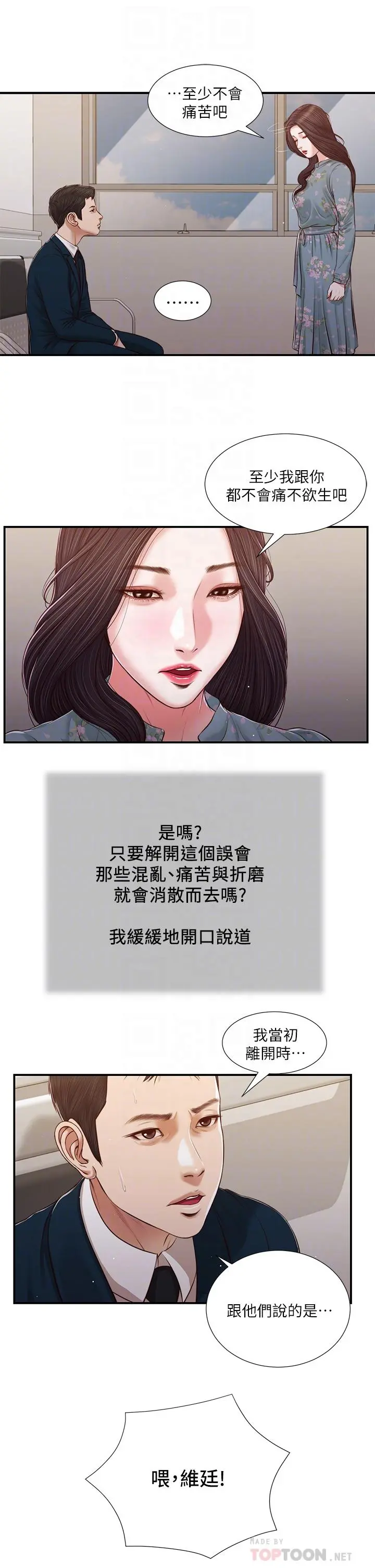 小妾 - 第101话-充满色欲的视线 - page 11