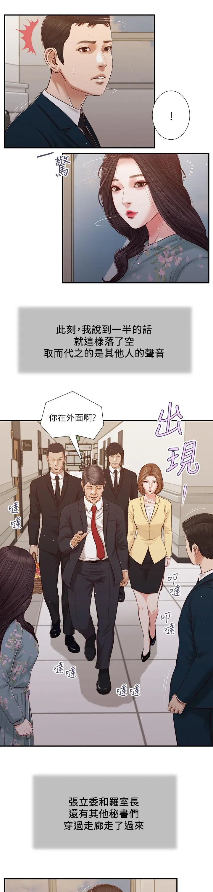 小妾 - 第101话-充满色欲的视线 - page 12