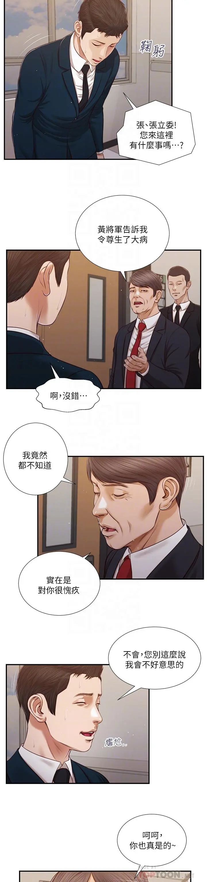 小妾 - 第101话-充满色欲的视线 - page 13