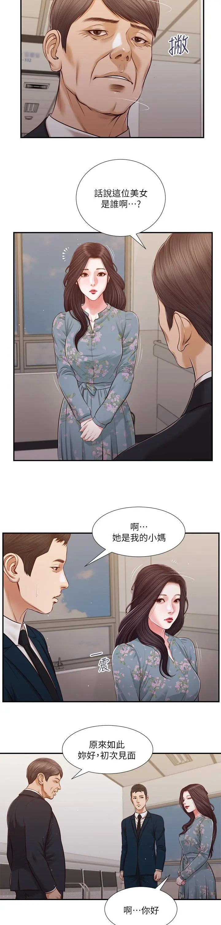 小妾 - 第101话-充满色欲的视线 - page 14
