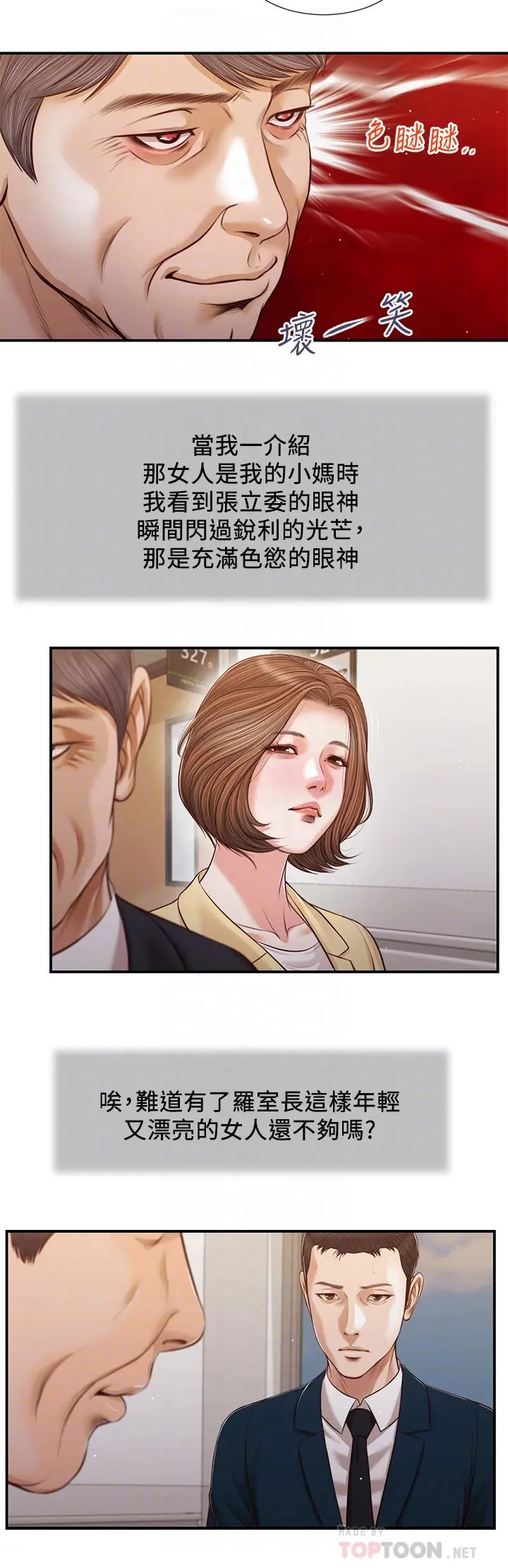 小妾 - 第101话-充满色欲的视线 - page 15