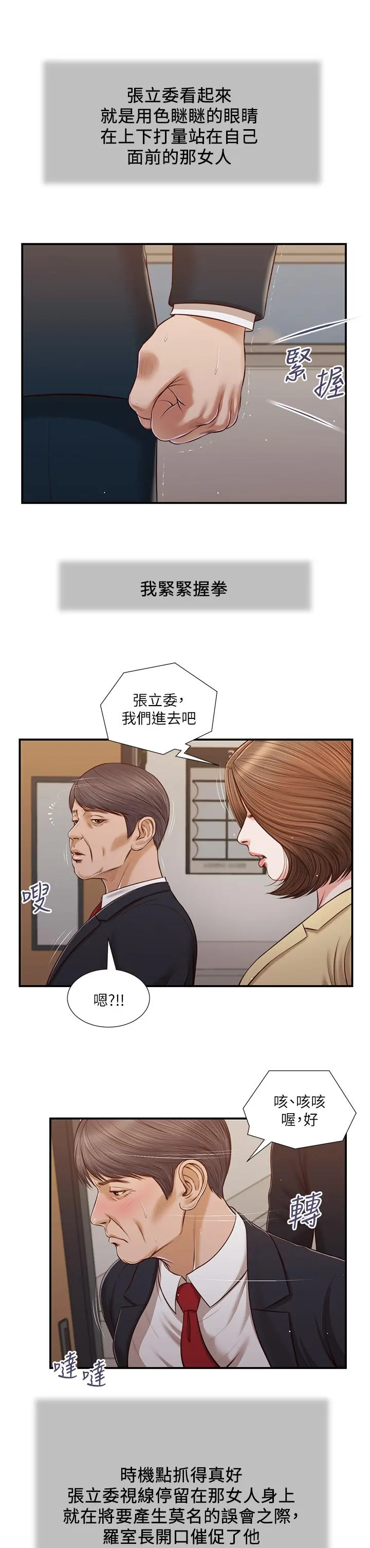 小妾 - 第101话-充满色欲的视线 - page 16