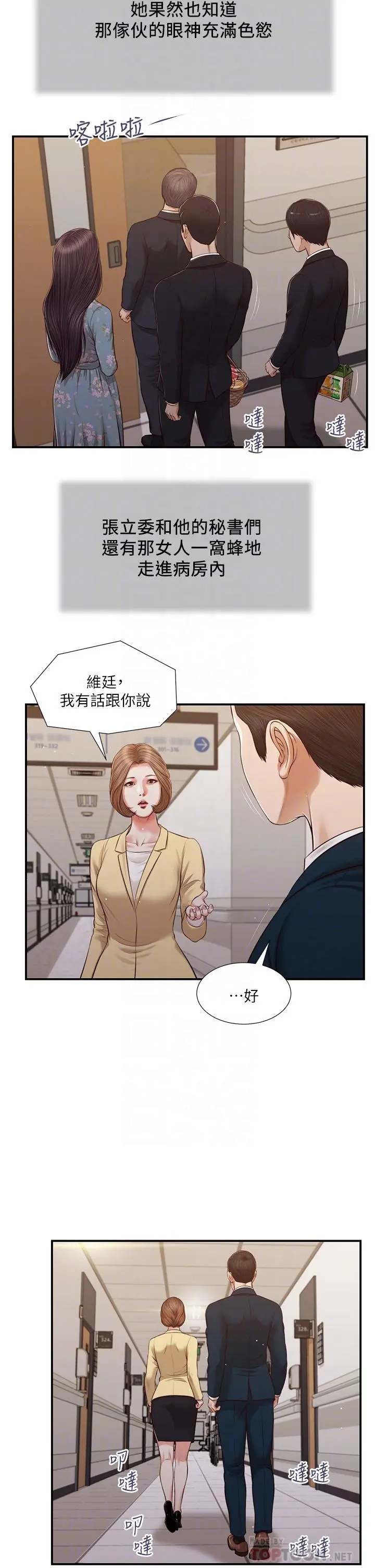 小妾 - 第101话-充满色欲的视线 - page 17