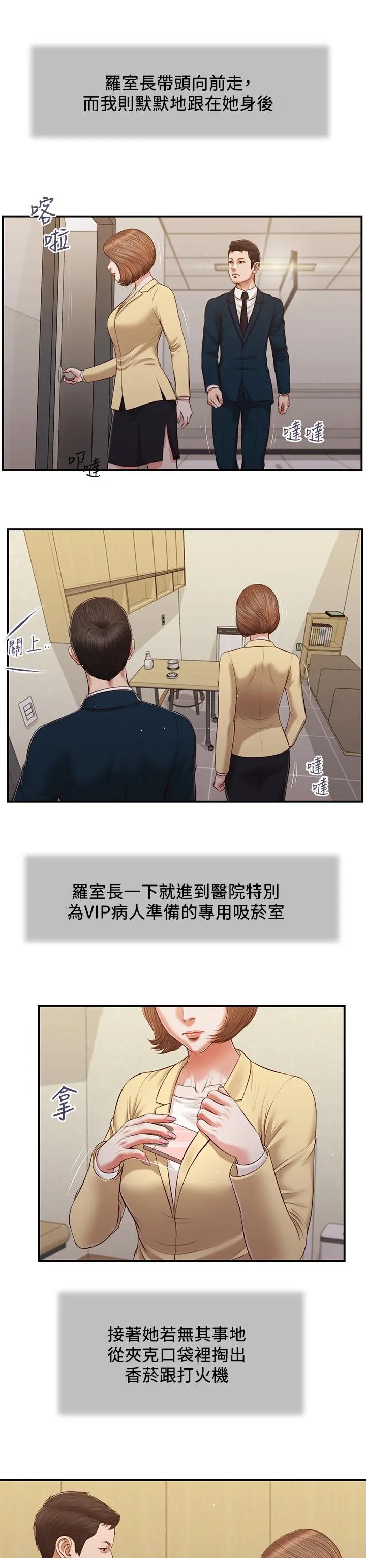 小妾 - 第101话-充满色欲的视线 - page 18