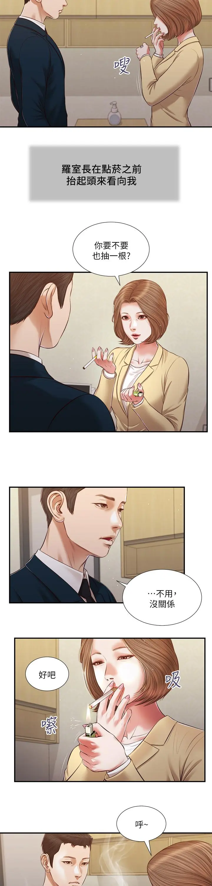 小妾 - 第101话-充满色欲的视线 - page 19