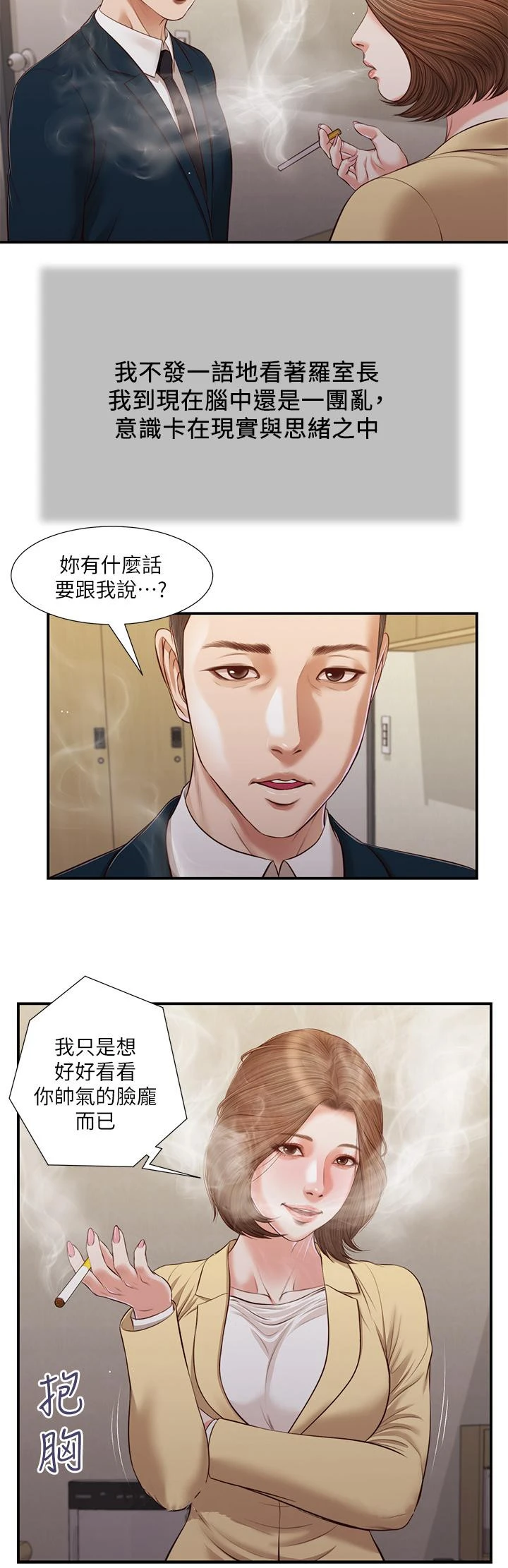小妾 - 第101话-充满色欲的视线 - page 20