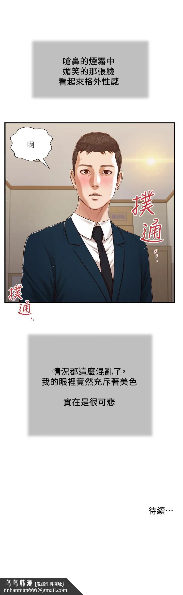 小妾 - 第101话-充满色欲的视线 - page 21
