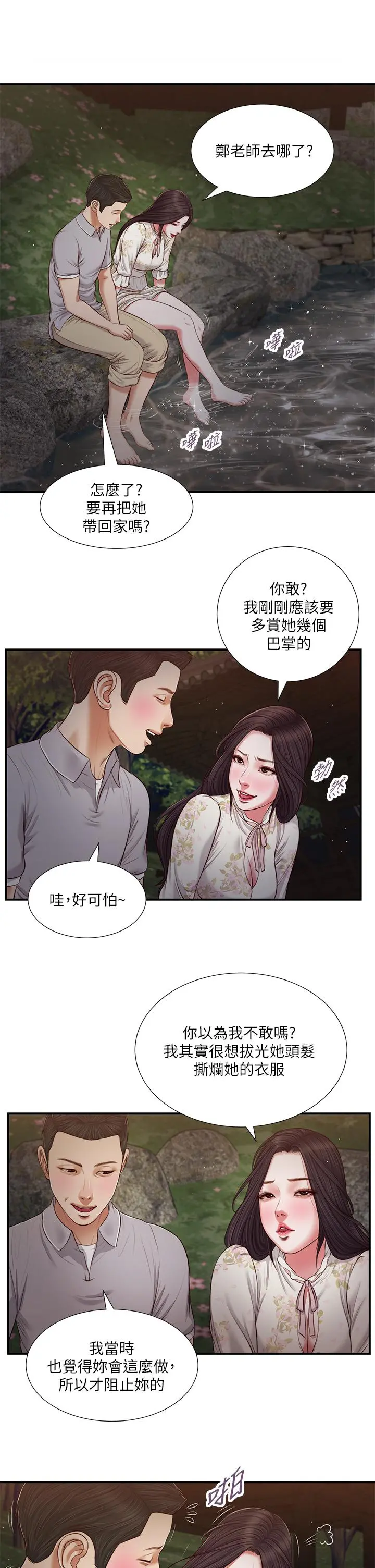 小妾 - 第62话-溪边的激烈性爱 - page 2