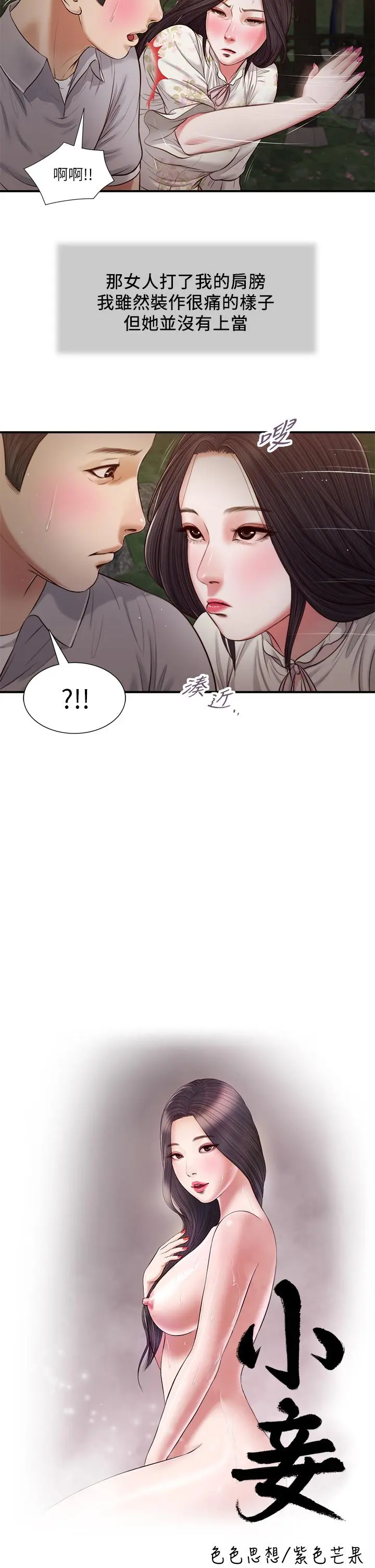 小妾 - 第62话-溪边的激烈性爱 - page 3
