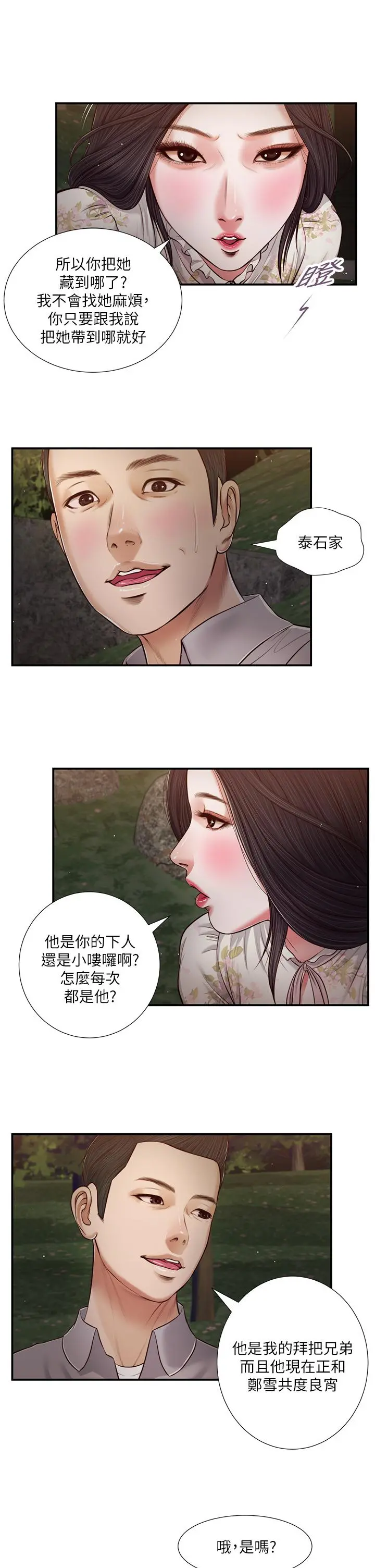 小妾 - 第62话-溪边的激烈性爱 - page 5