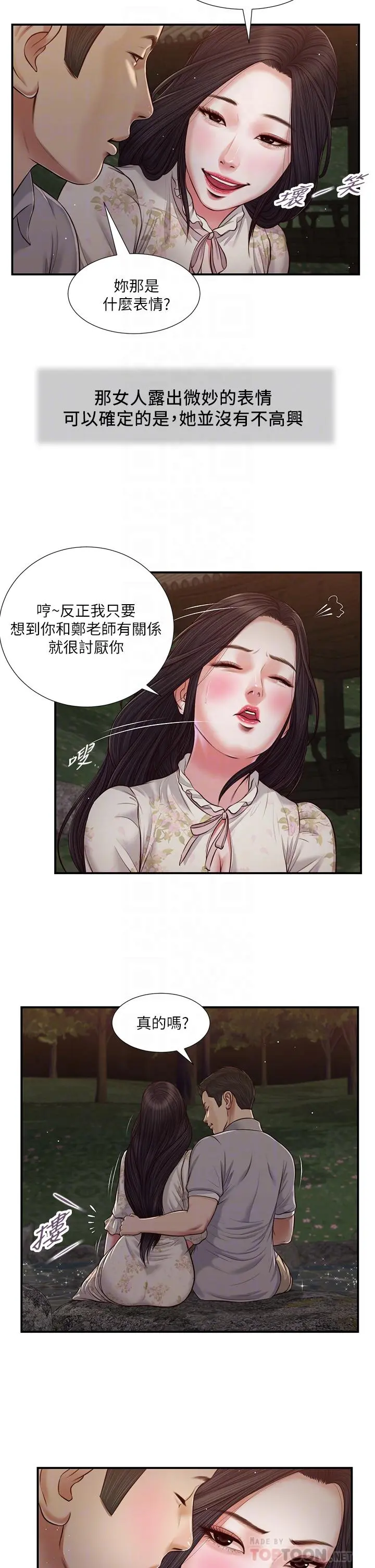 小妾 - 第62话-溪边的激烈性爱 - page 6