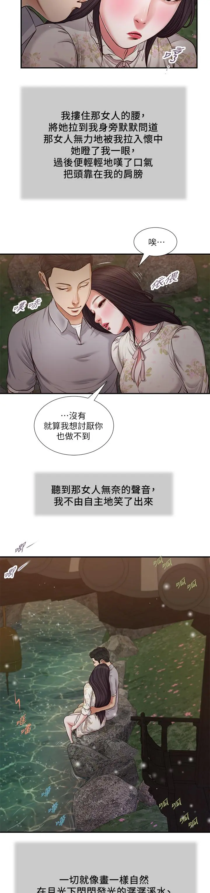 小妾 - 第62话-溪边的激烈性爱 - page 7