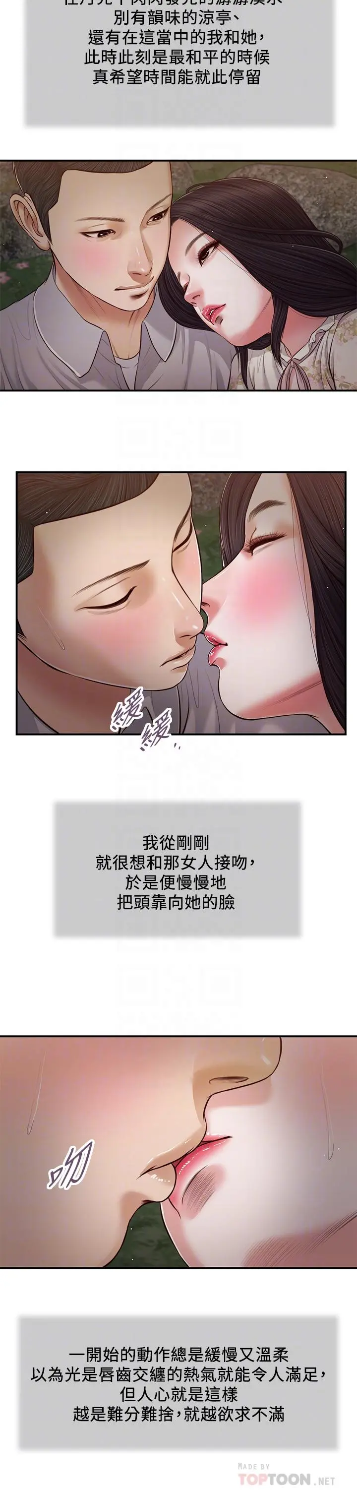小妾 - 第62话-溪边的激烈性爱 - page 8