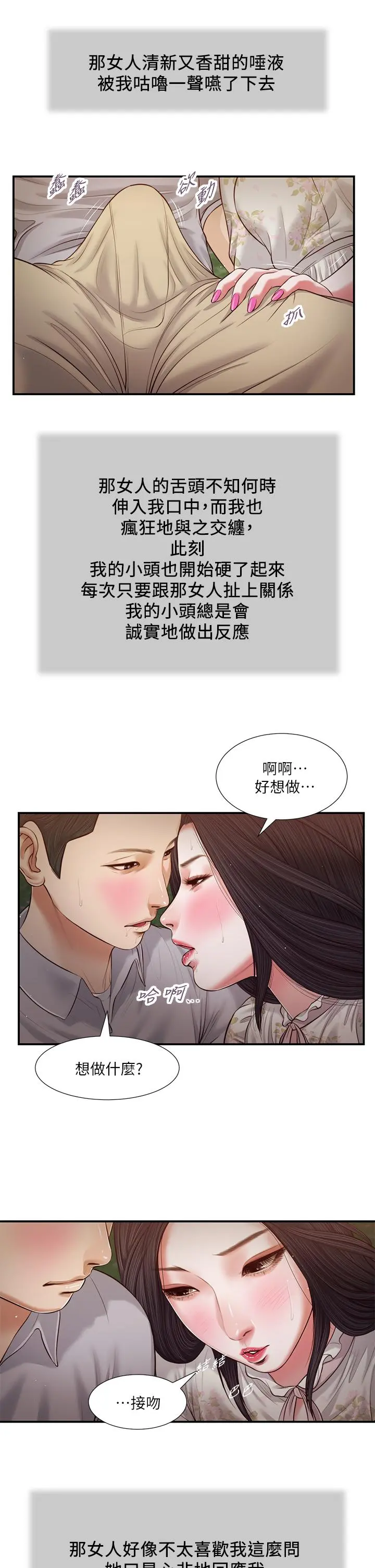 小妾 - 第62话-溪边的激烈性爱 - page 11