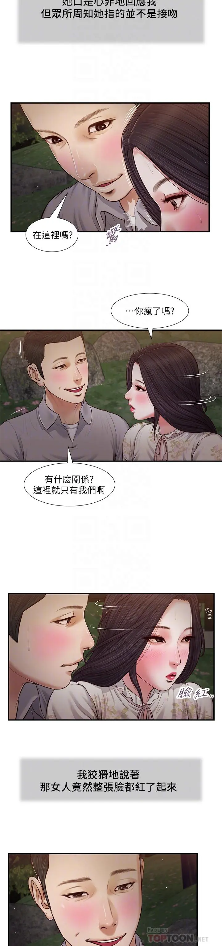 小妾 - 第62话-溪边的激烈性爱 - page 12