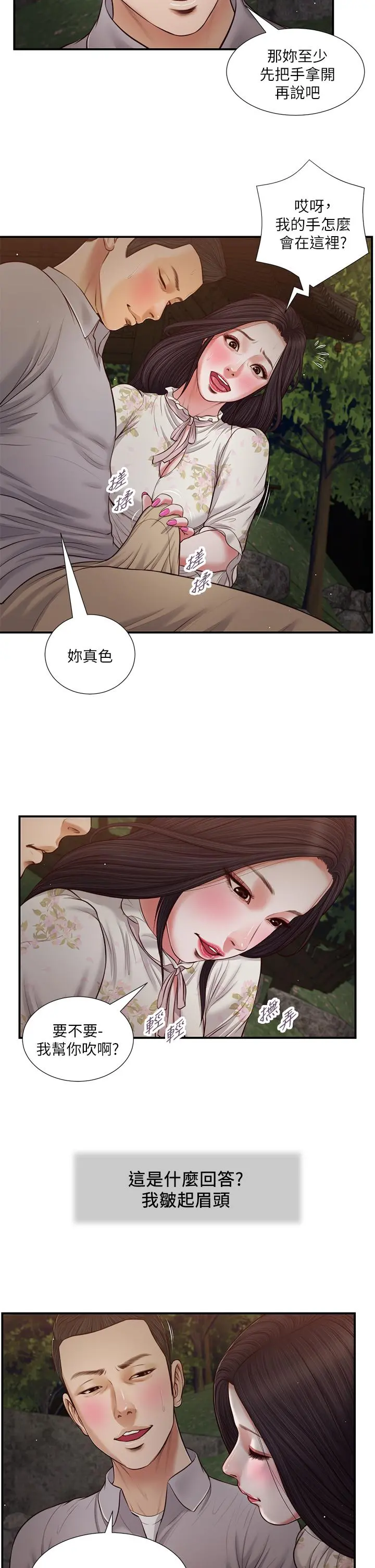 小妾 - 第62话-溪边的激烈性爱 - page 13