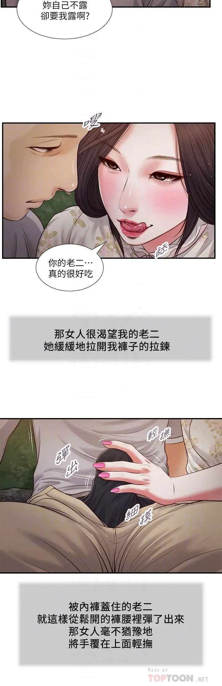小妾 - 第62话-溪边的激烈性爱 - page 14