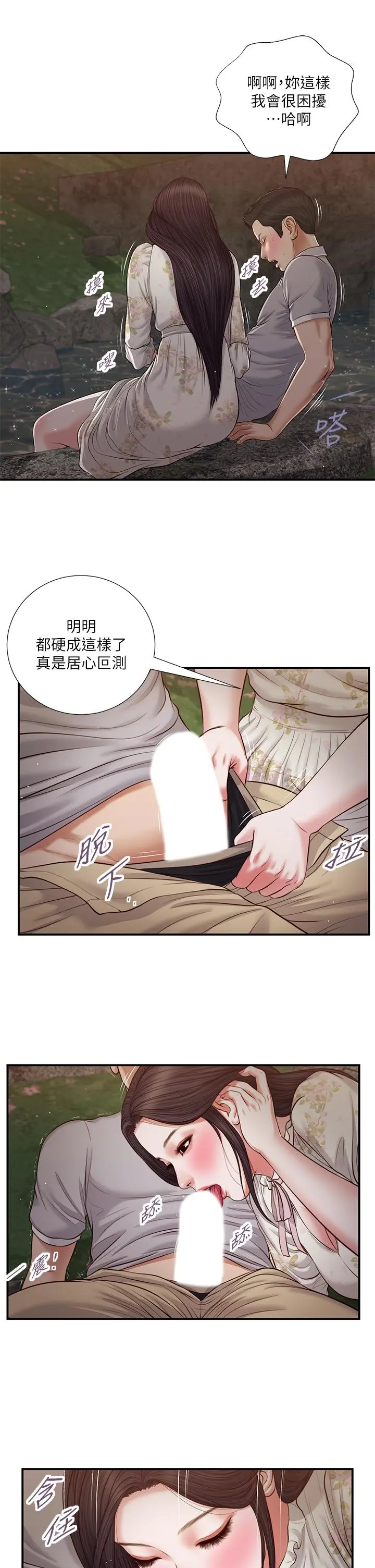 小妾 - 第62话-溪边的激烈性爱 - page 15