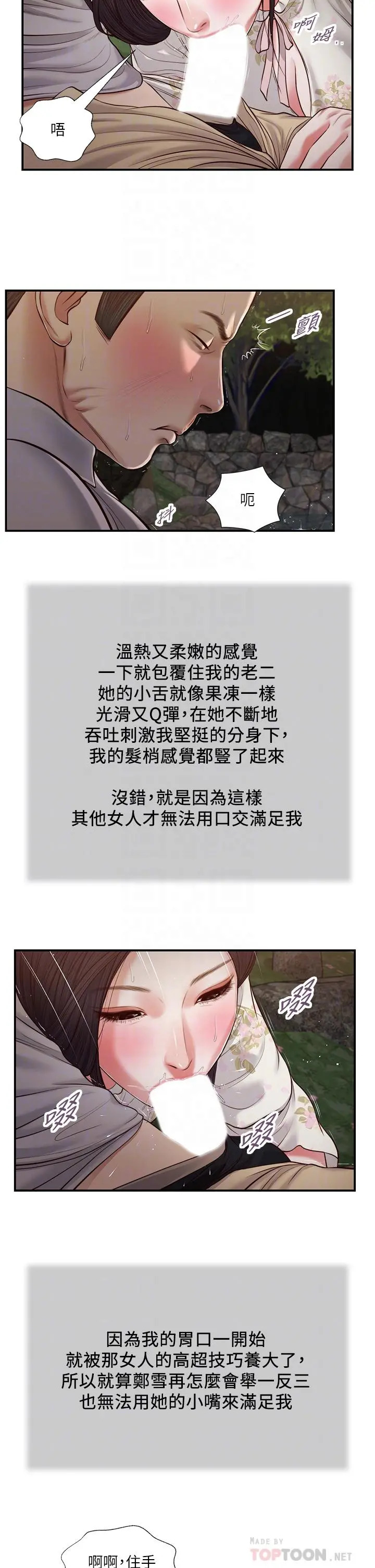 小妾 - 第62话-溪边的激烈性爱 - page 16