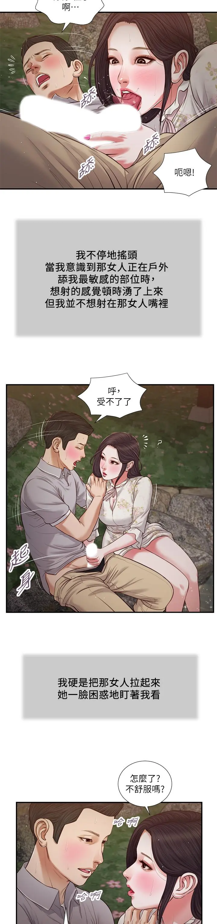 小妾 - 第62话-溪边的激烈性爱 - page 17