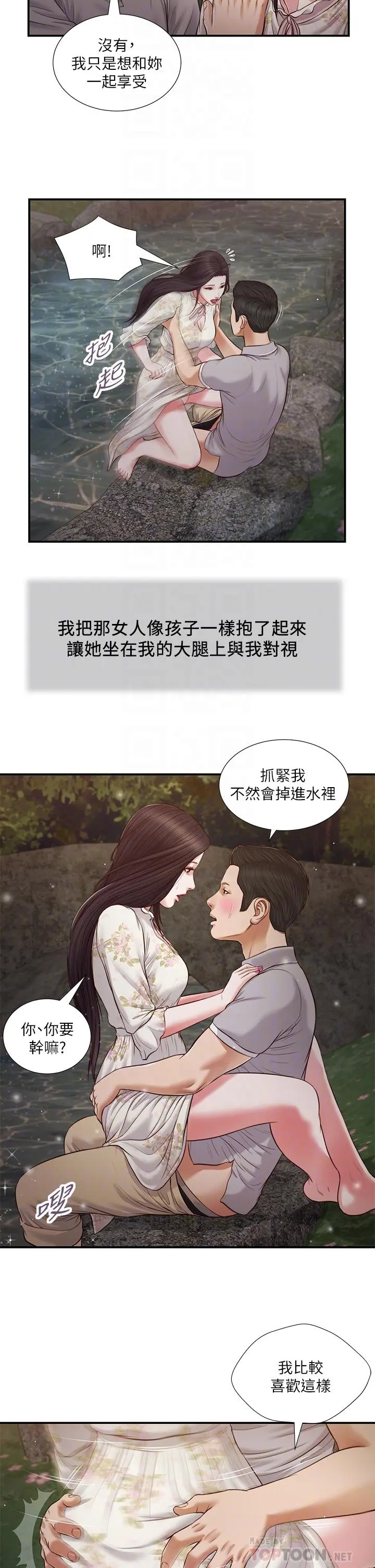 小妾 - 第62话-溪边的激烈性爱 - page 18