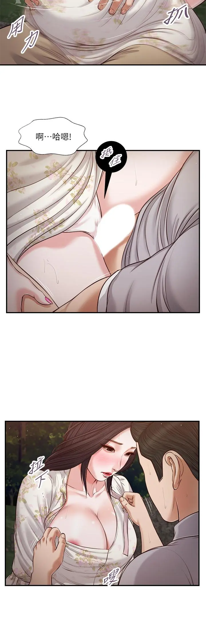 小妾 - 第62话-溪边的激烈性爱 - page 19