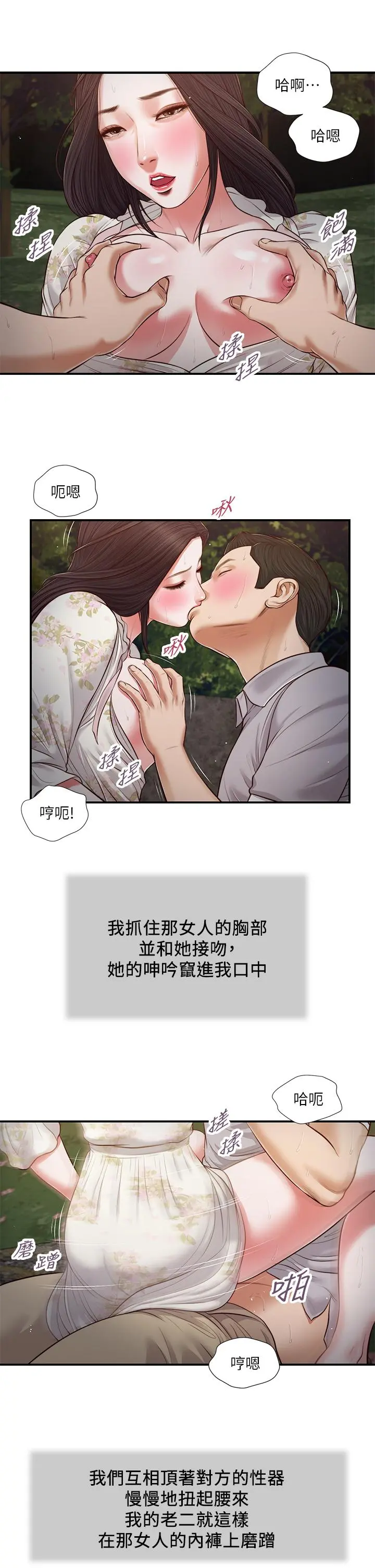 小妾 - 第62话-溪边的激烈性爱 - page 20