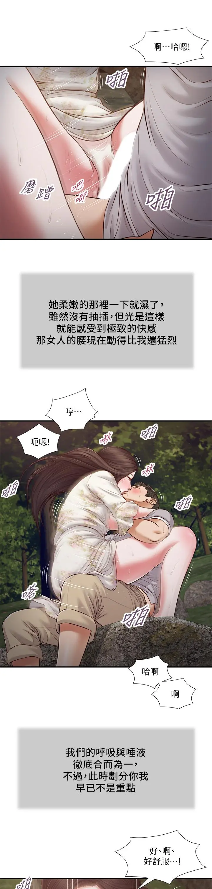 小妾 - 第62话-溪边的激烈性爱 - page 21