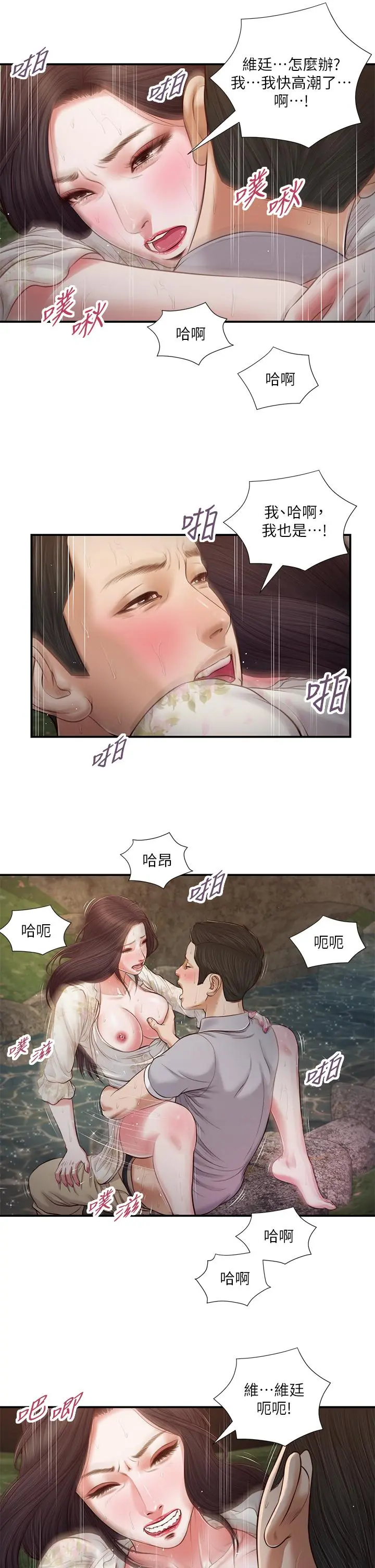 小妾 - 第62话-溪边的激烈性爱 - page 23