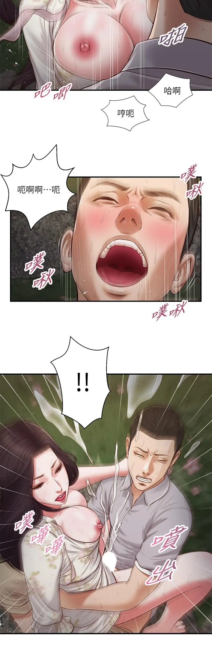 小妾 - 第62话-溪边的激烈性爱 - page 24