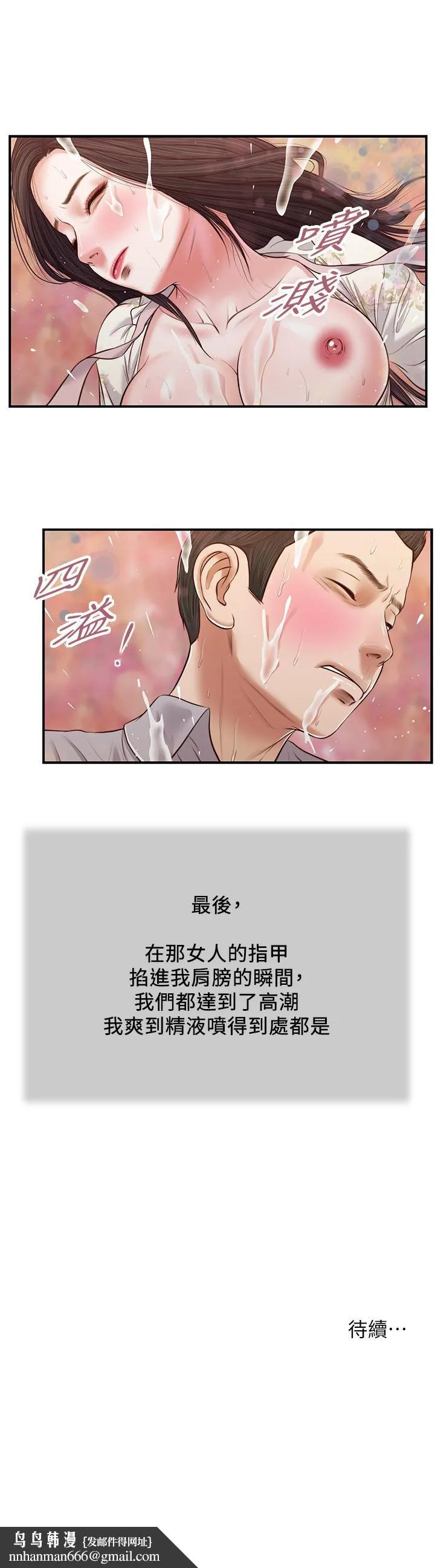 小妾 - 第62话-溪边的激烈性爱 - page 25