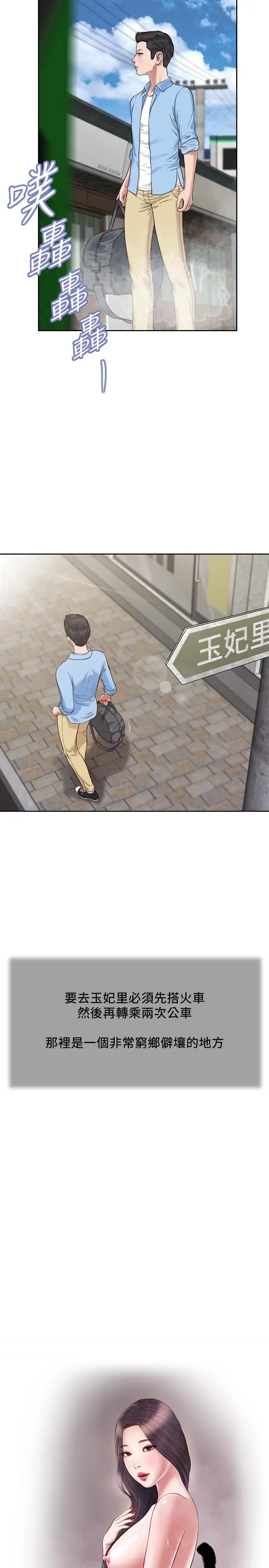 小妾 - 第10话-懂得驾驭男人的女人 - page 2