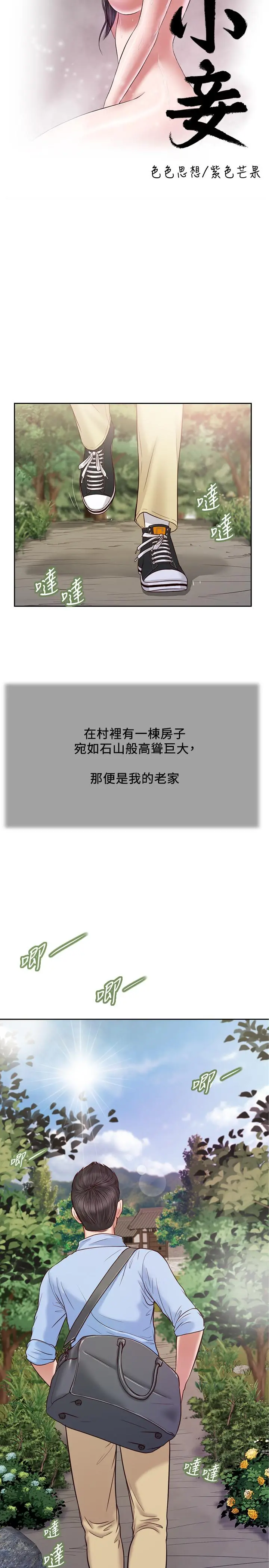 小妾 - 第10话-懂得驾驭男人的女人 - page 3