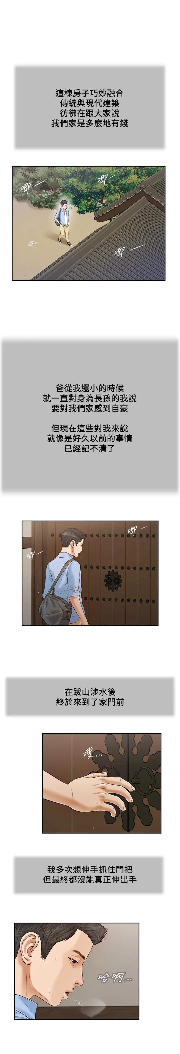 小妾 - 第10话-懂得驾驭男人的女人 - page 5