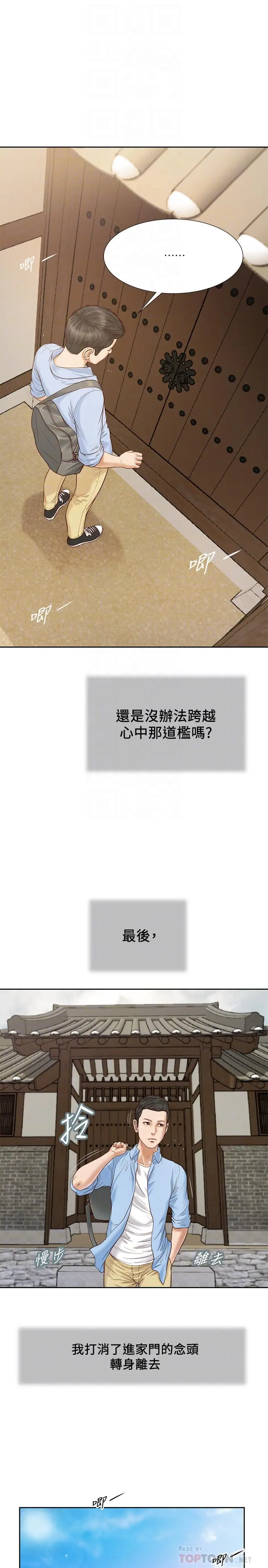小妾 - 第10话-懂得驾驭男人的女人 - page 6
