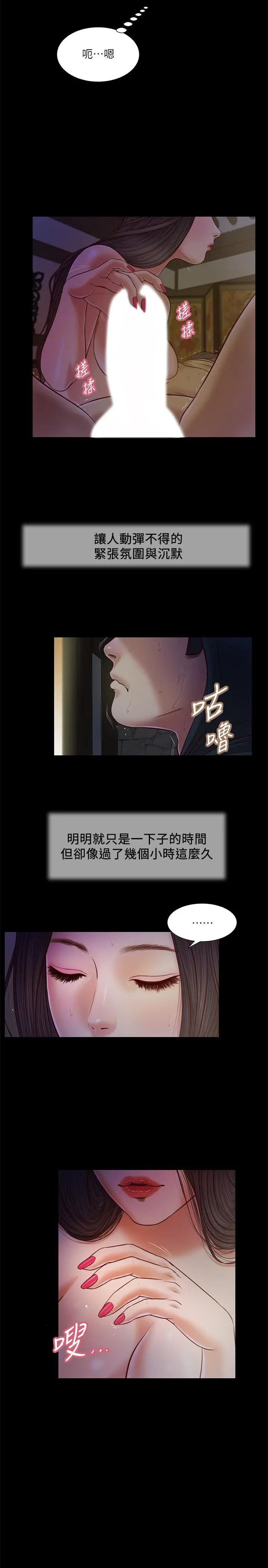 小妾 - 第10话-懂得驾驭男人的女人 - page 9