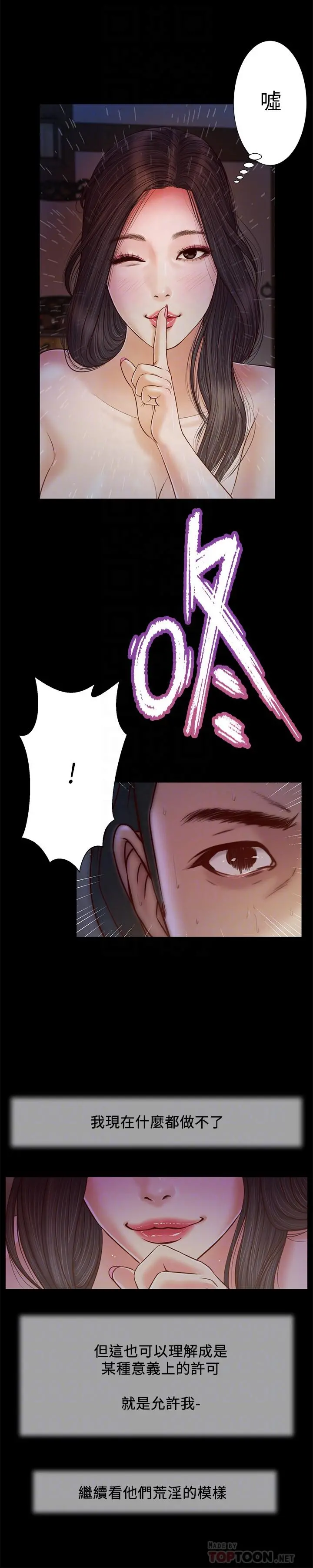 小妾 - 第10话-懂得驾驭男人的女人 - page 10