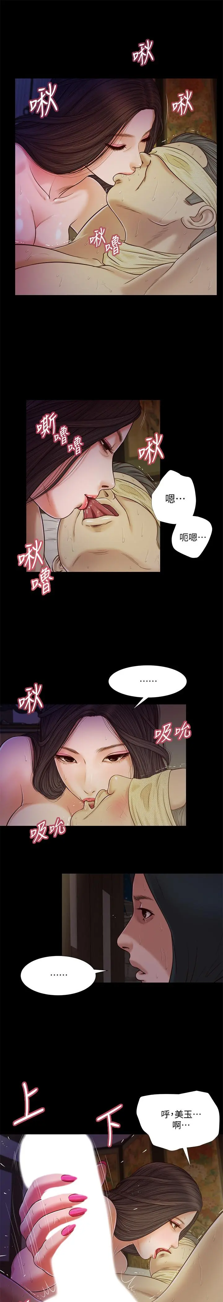 小妾 - 第10话-懂得驾驭男人的女人 - page 11