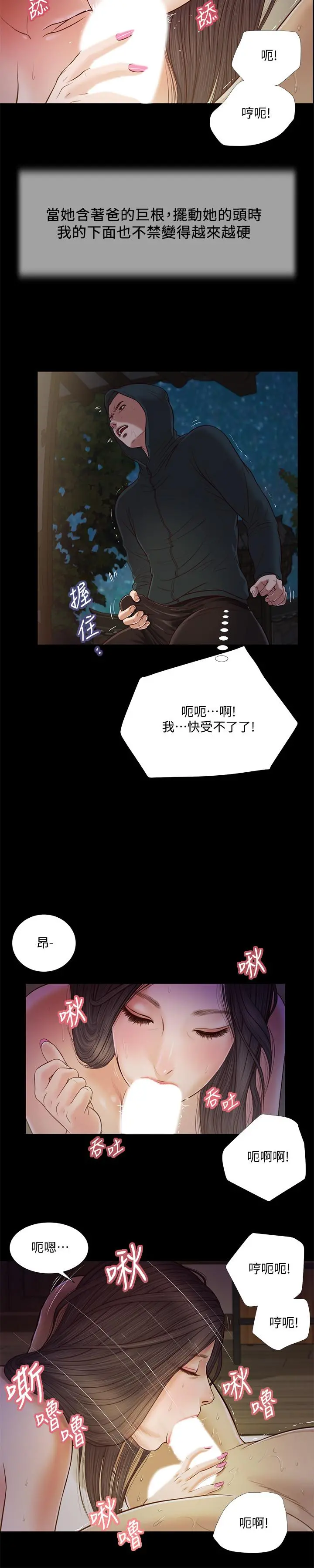 小妾 - 第10话-懂得驾驭男人的女人 - page 13