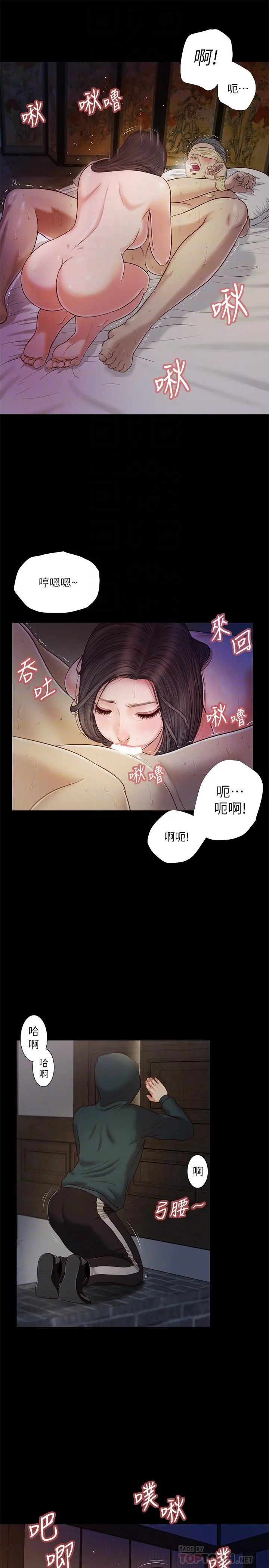小妾 - 第10话-懂得驾驭男人的女人 - page 14