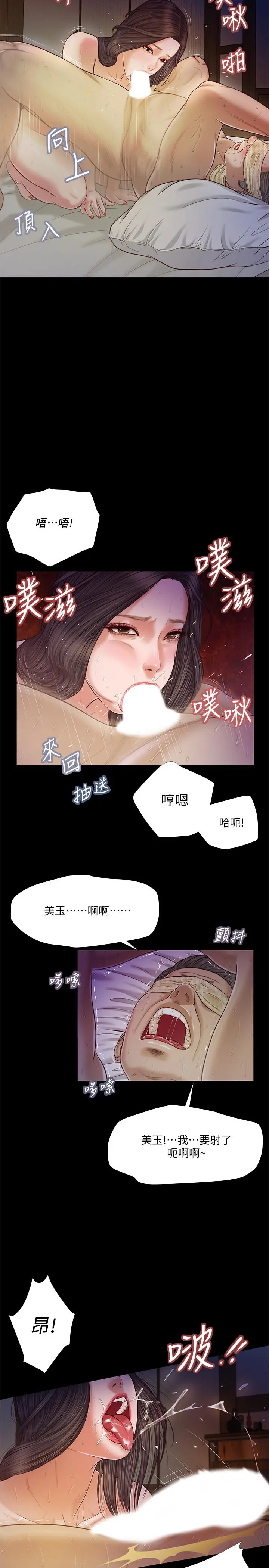 小妾 - 第10话-懂得驾驭男人的女人 - page 15