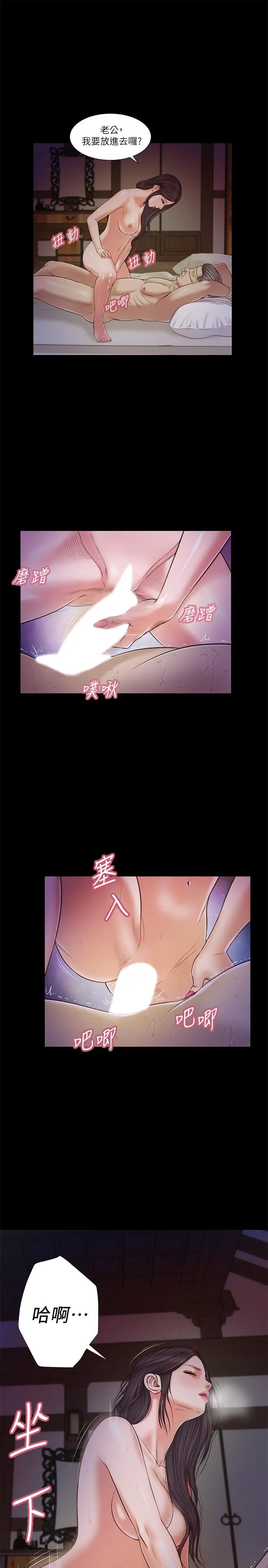小妾 - 第10话-懂得驾驭男人的女人 - page 17