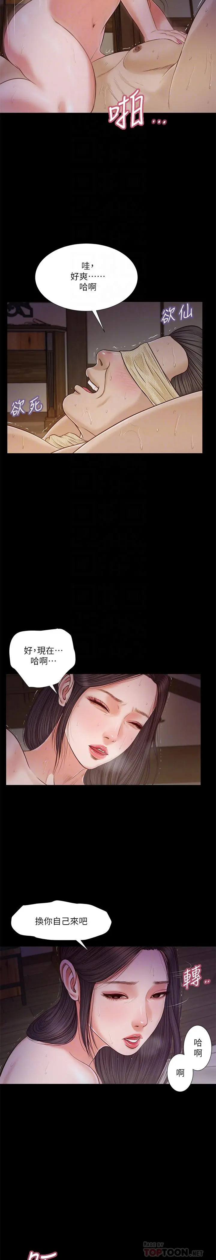 小妾 - 第10话-懂得驾驭男人的女人 - page 18