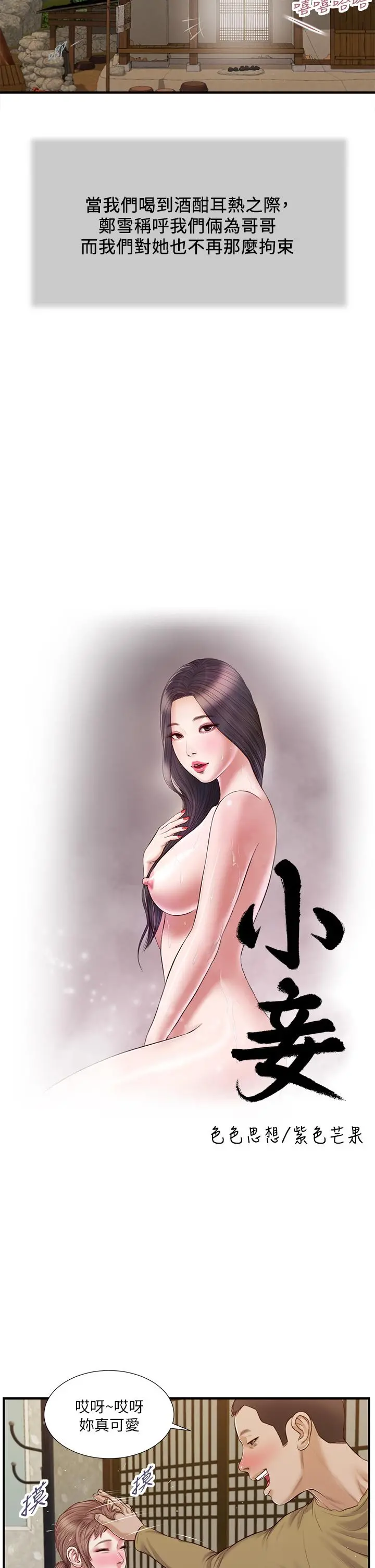 小妾 - 第58话-你不喜欢我，还跟我做？ - page 2