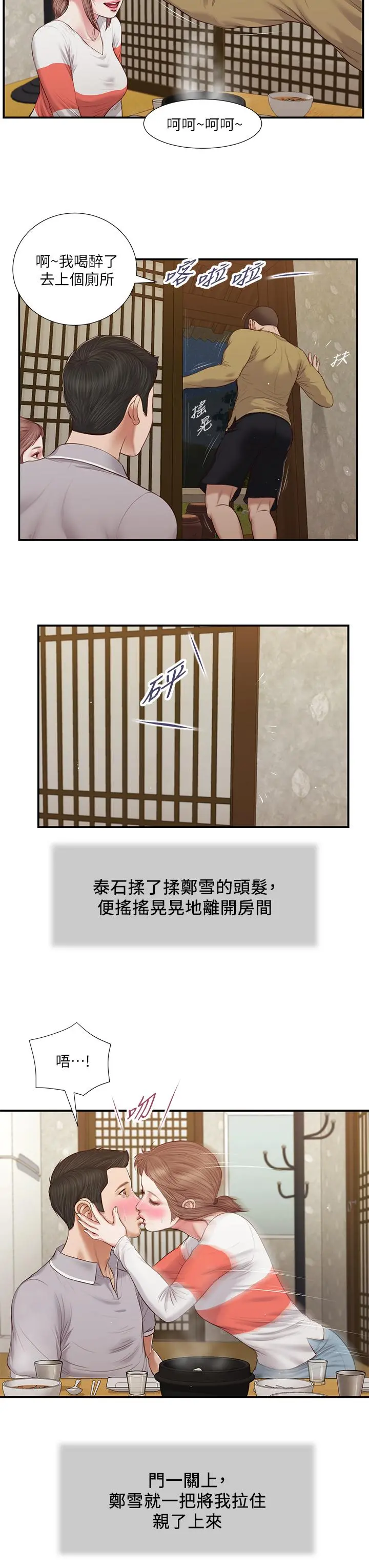 小妾 - 第58话-你不喜欢我，还跟我做？ - page 3