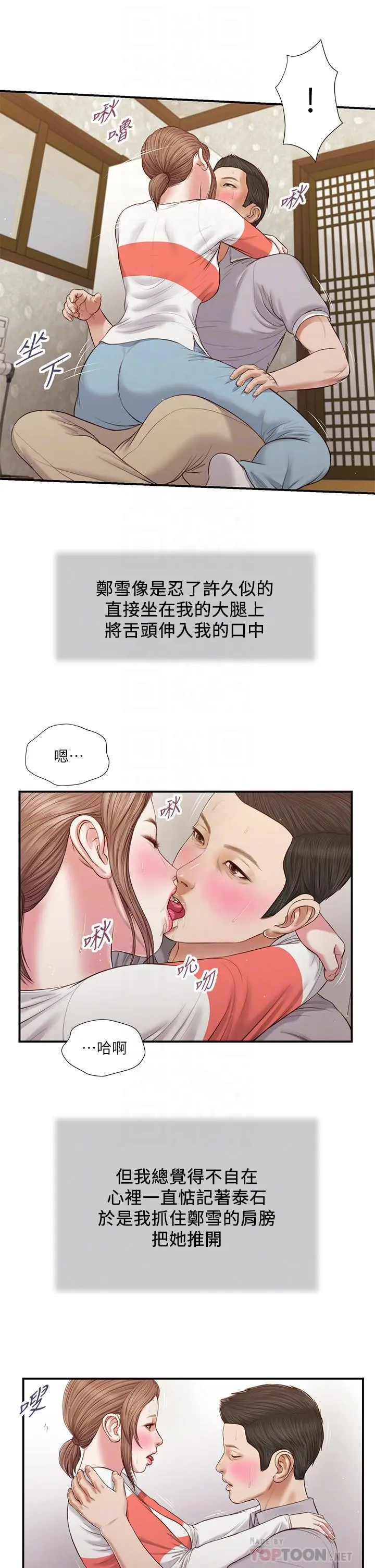 小妾 - 第58话-你不喜欢我，还跟我做？ - page 4