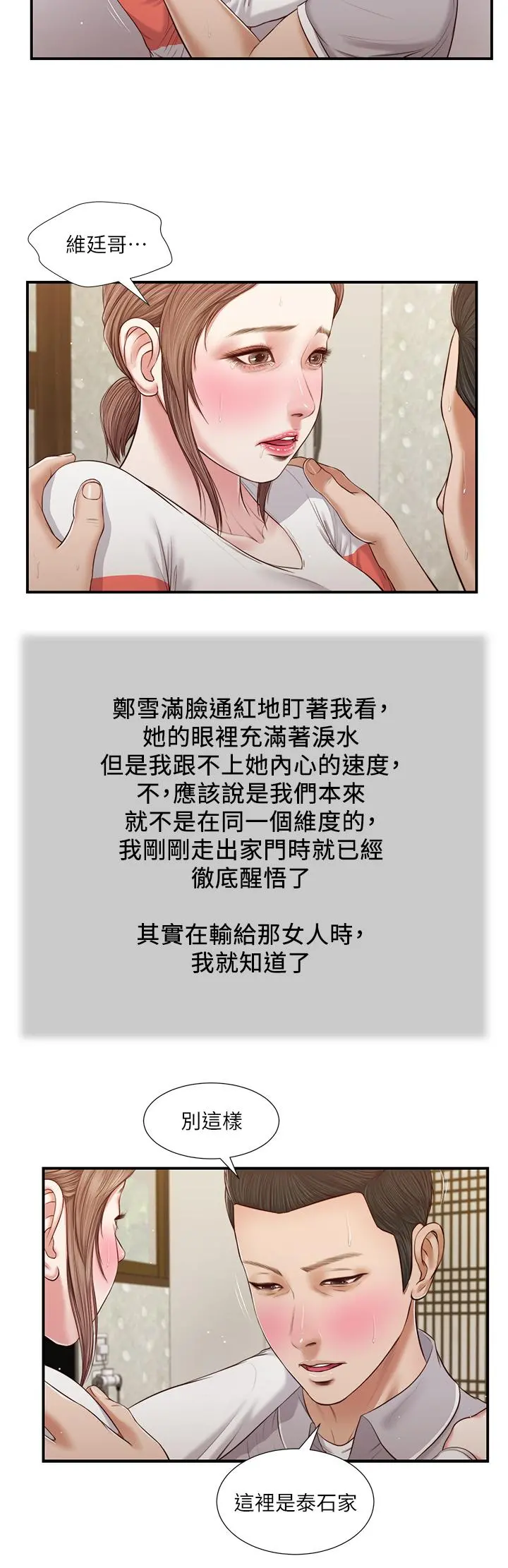 小妾 - 第58话-你不喜欢我，还跟我做？ - page 5