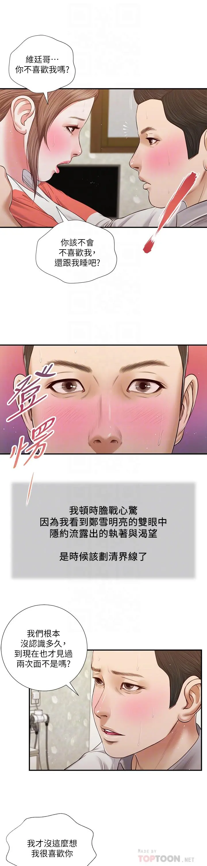 小妾 - 第58话-你不喜欢我，还跟我做？ - page 6