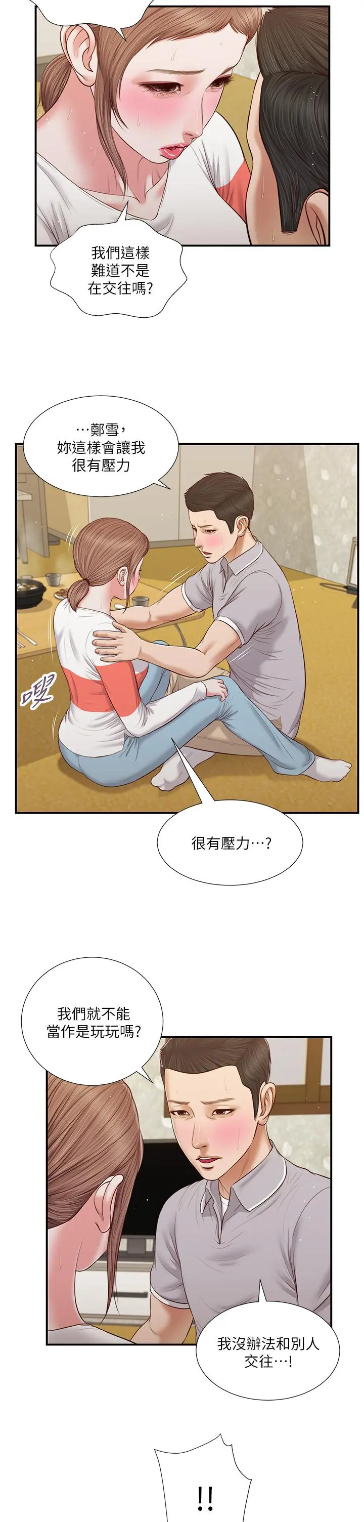 小妾 - 第58话-你不喜欢我，还跟我做？ - page 7