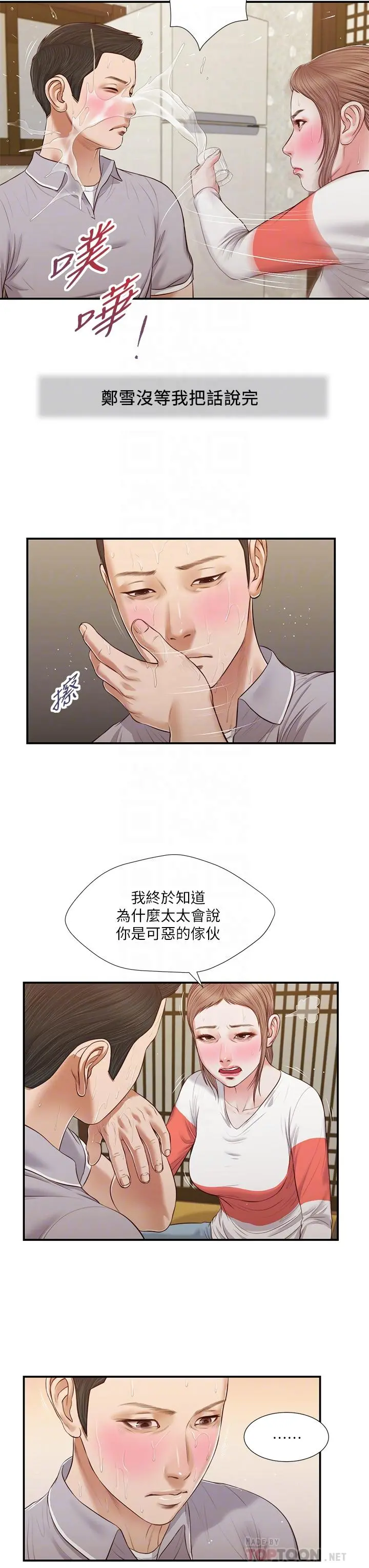 小妾 - 第58话-你不喜欢我，还跟我做？ - page 8